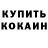 Cocaine Колумбийский Oleksandr Dmitrenko