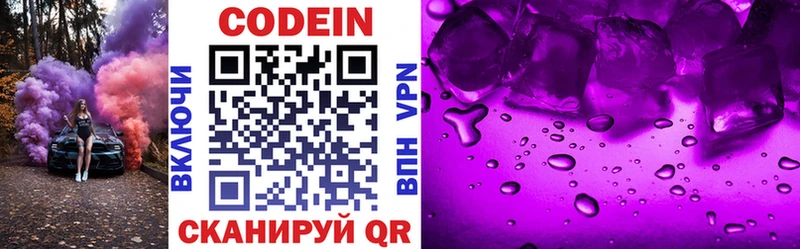Кодеиновый сироп Lean напиток Lean (лин)  Владивосток 